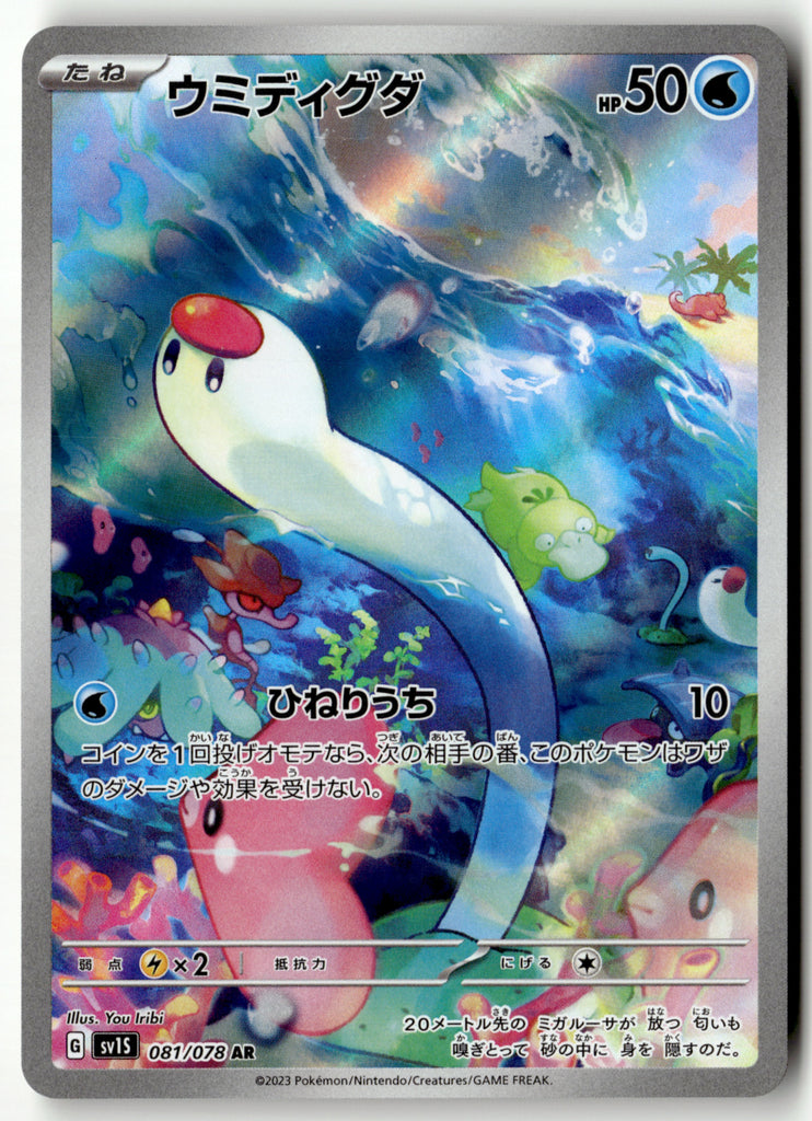 Japanese Pokemon - Wiglett 81 - Scarlet ex - Near Mint