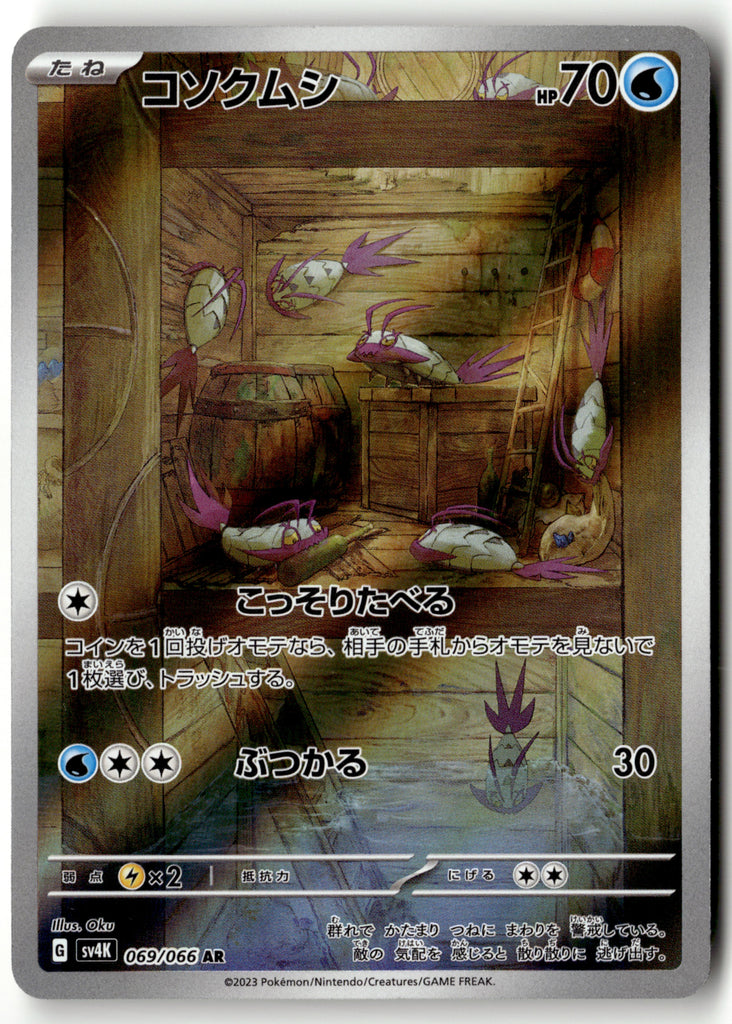 Japanese Pokemon - Wimpod 69 - Ancient Roar - Near Mint