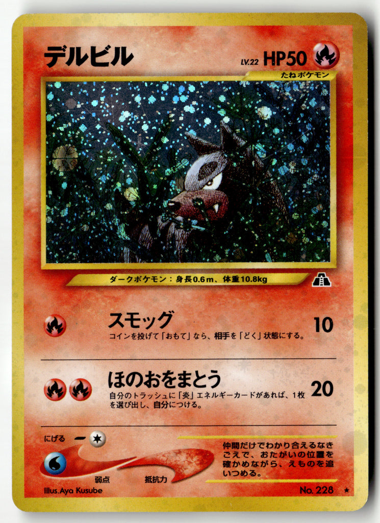 Japanese Pokemon - Houndour 228 - Crossing the Ruins - Near Mint