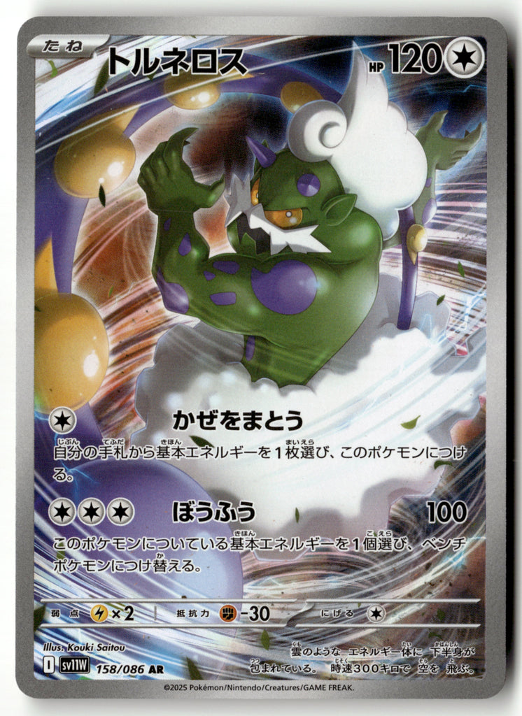 Japanese Pokemon - Tornadus 158 - White Flare - Near Mint